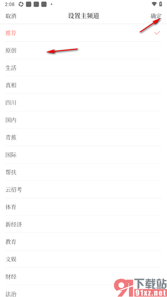 封面新闻APP更改主频道模式的方法