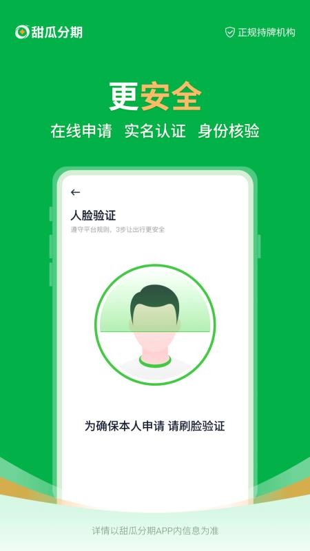 甜瓜分期最新版v1.1.7截图4