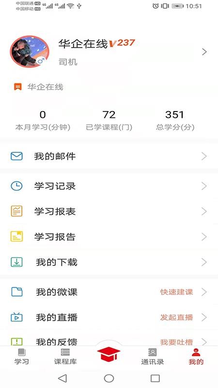 华企在线官网版v2.0.0截图3