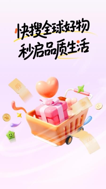 快搜电商购官方版v1.0.4截图1