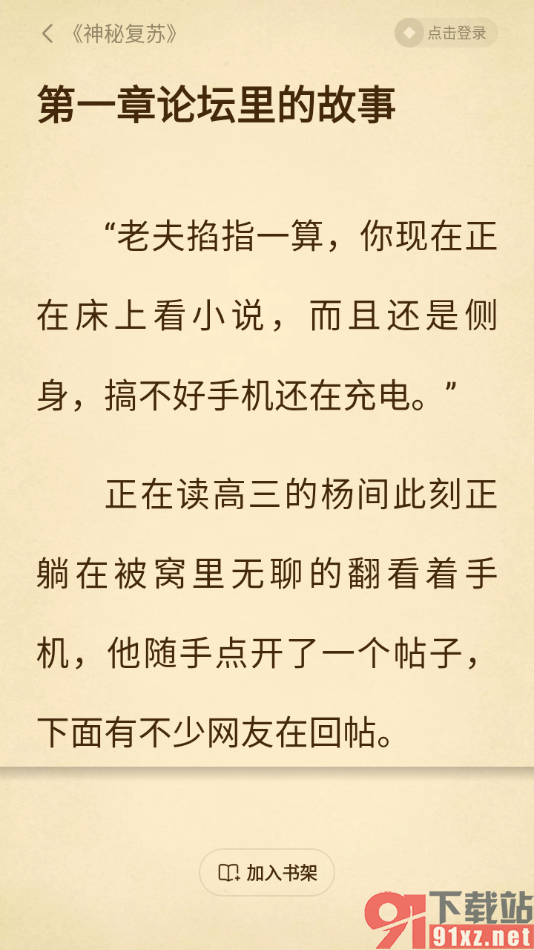免费淘小说APP设置自动阅读小说的方法