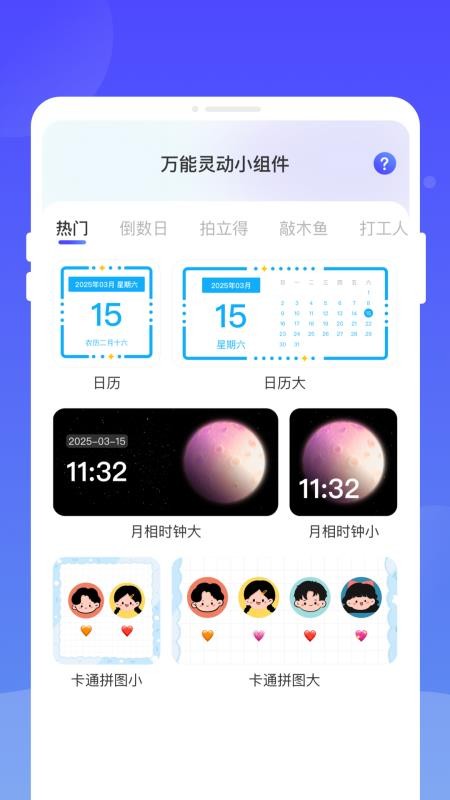 万能灵动组件手机版v1.0.0截图2