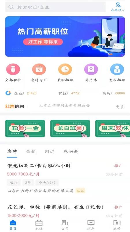 大章丘招聘网官网版v2.9.6截图1
