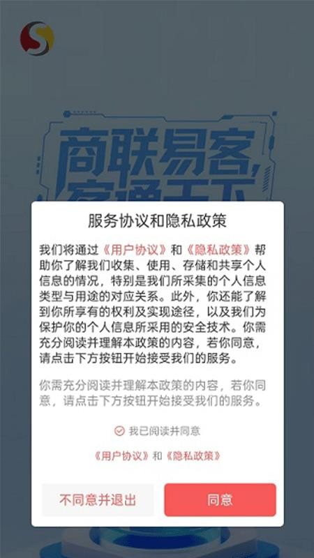 商联易客最新版本v2.3.2.0截图1