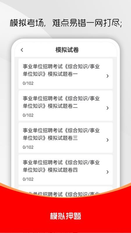 事业单位刷题库手机版v1.0.0截图2