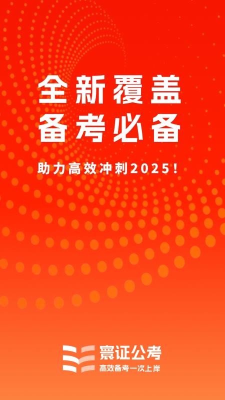公务员考试题库寰证官方版v1.0.0截图1