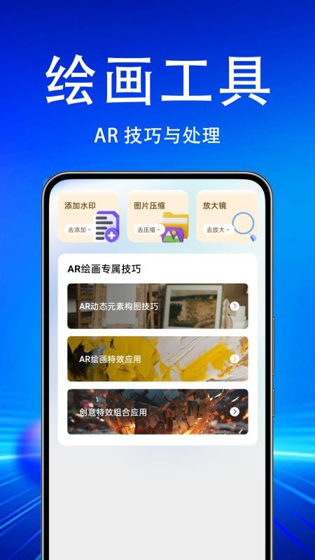 AR漫画绘画临摹大师免费版v1.0.0.1截图2