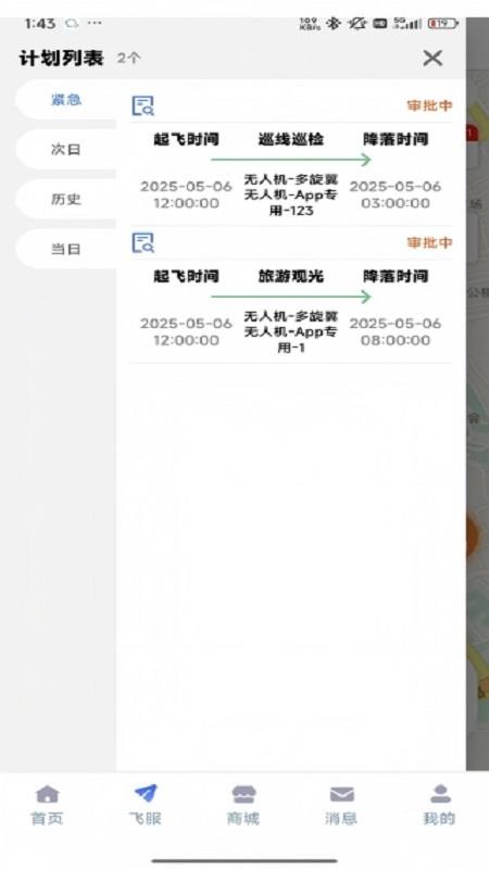 济南低空官方版v1.0.18截图4