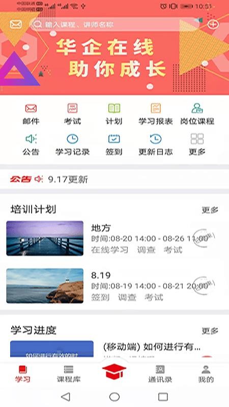 华企在线官网版v2.0.0截图1