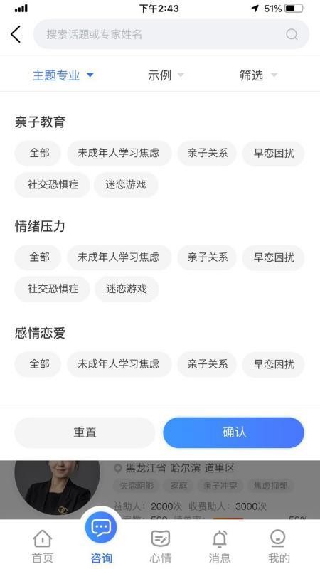疗一聊官方版v1.0.5截图3
