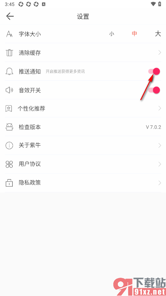 紫牛新闻app设置禁止推送消息通知的方法