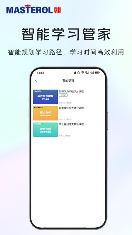 硕士在线手机版v1.0.7截图3