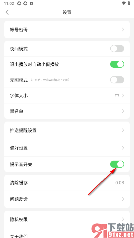 观察者网app设置禁止开启提示音开关的方法