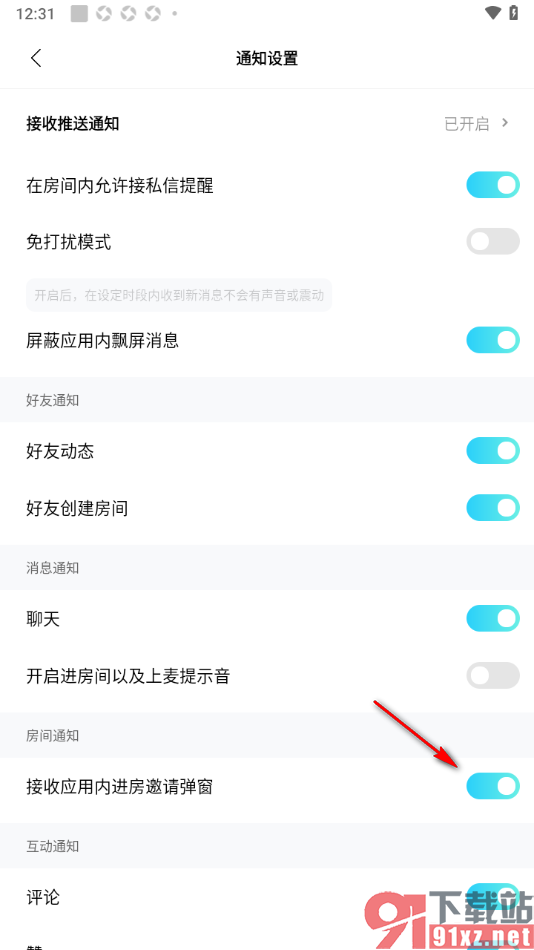 赫兹APP关闭接收应用内进房邀请弹窗提醒的方法