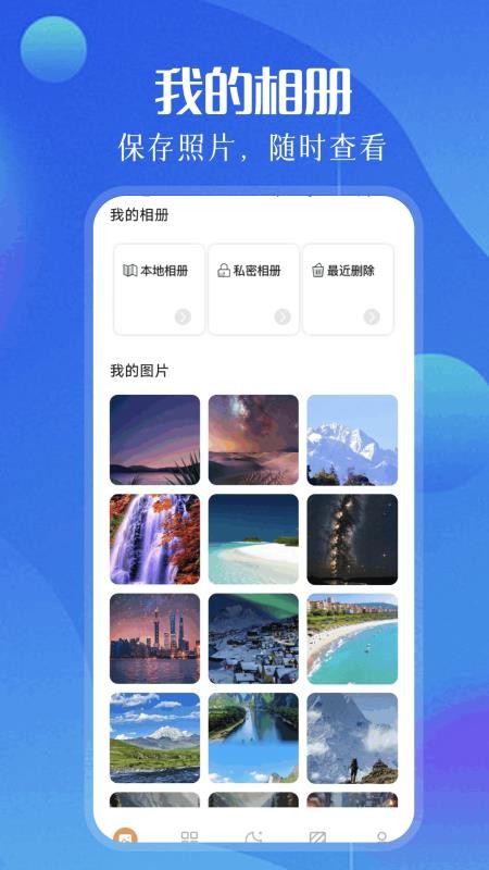 相册照片管家手机版v1.3截图1