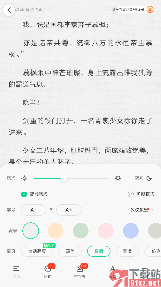 爱奇艺小说app设置翻页方式为横滑的方法