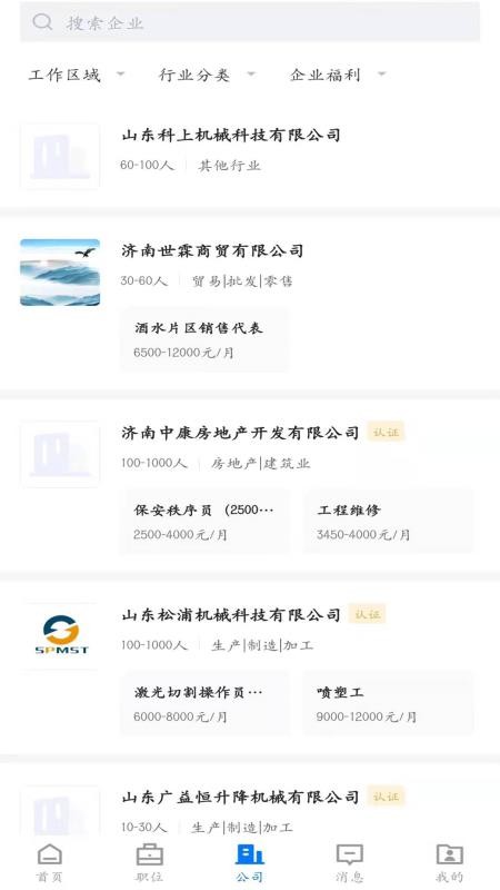 大章丘招聘网官网版v2.9.6截图2