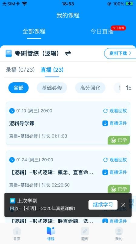 众联网校官方版v1.3.15截图2