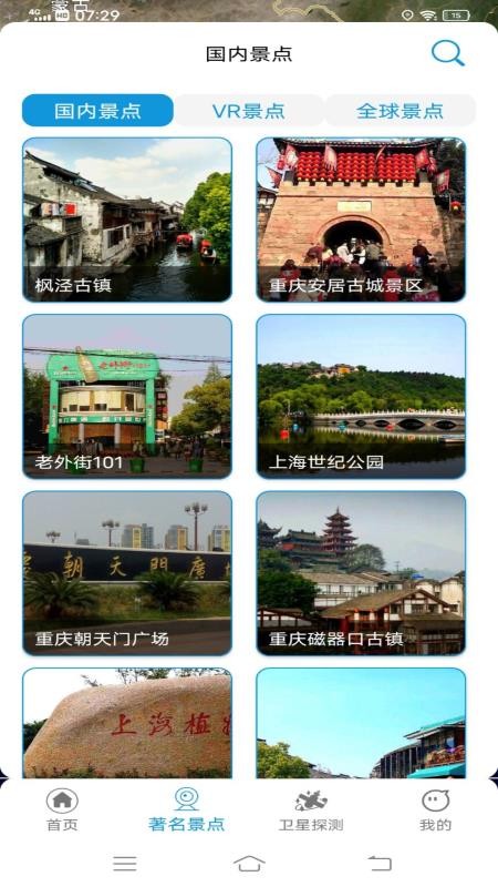 3D卫星全景地图免费版v11.0截图1