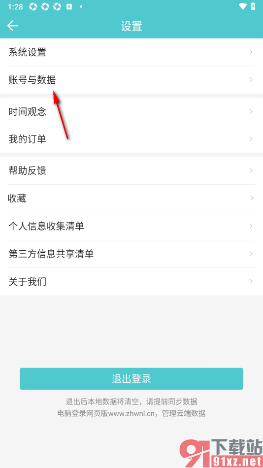 中华万年历APP设置手势密码的方法
