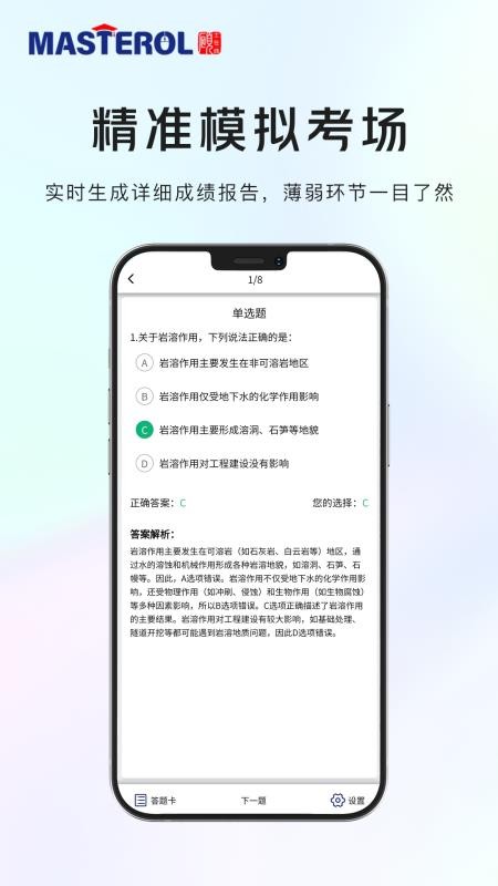 硕士在线手机版v1.0.7截图4