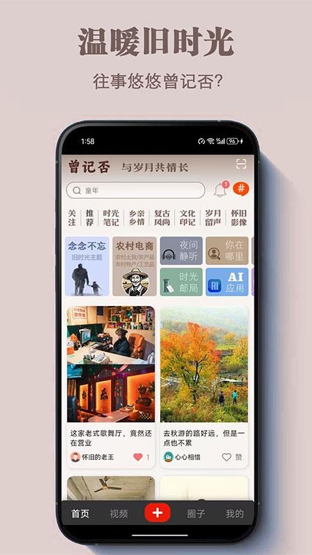曾记否手机版v1.0.6截图1