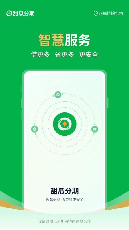 甜瓜分期最新版v1.1.7截图1