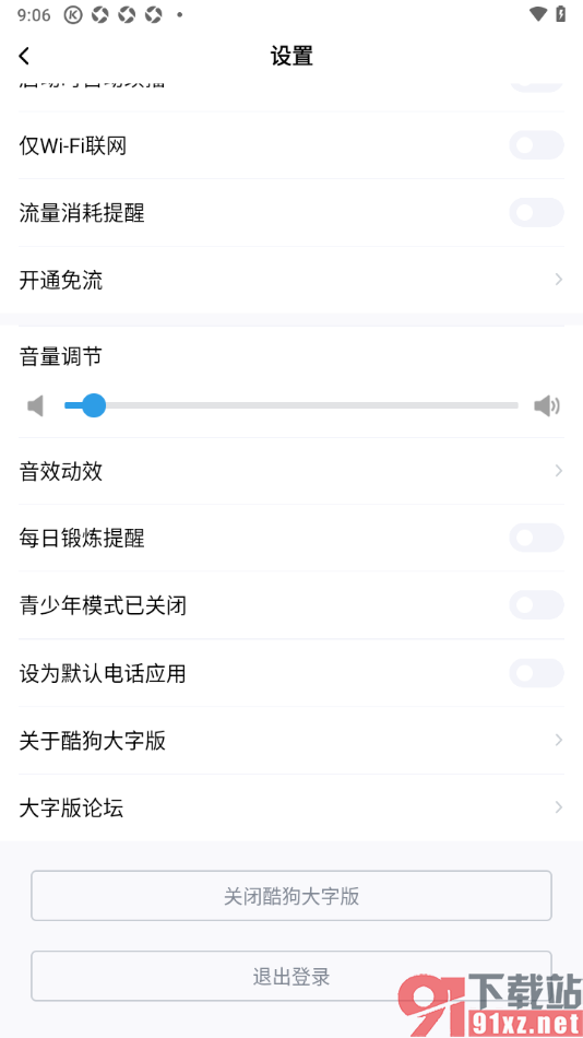 酷狗大字版app设置每日锻炼提醒功能的方法