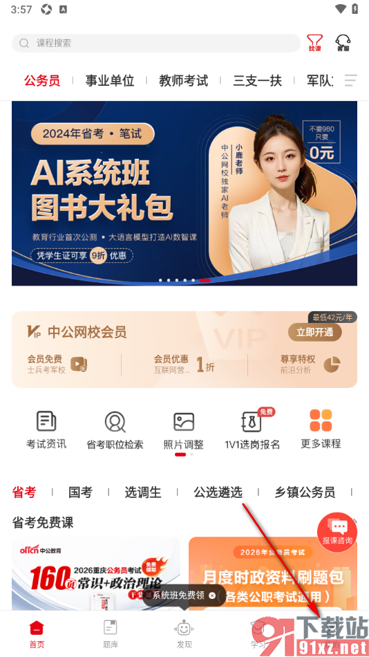 中公网校APP设置收货地址的方法
