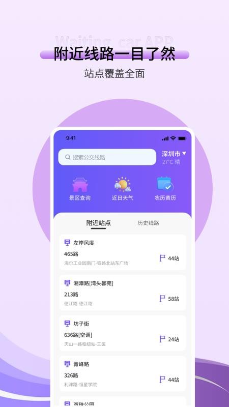 kmb巴士官网版v1.0.4截图1