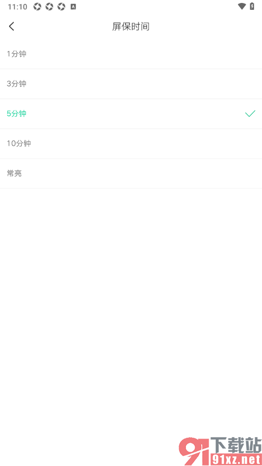 爱奇艺小说APP设置屏保时间为常亮显示的方法