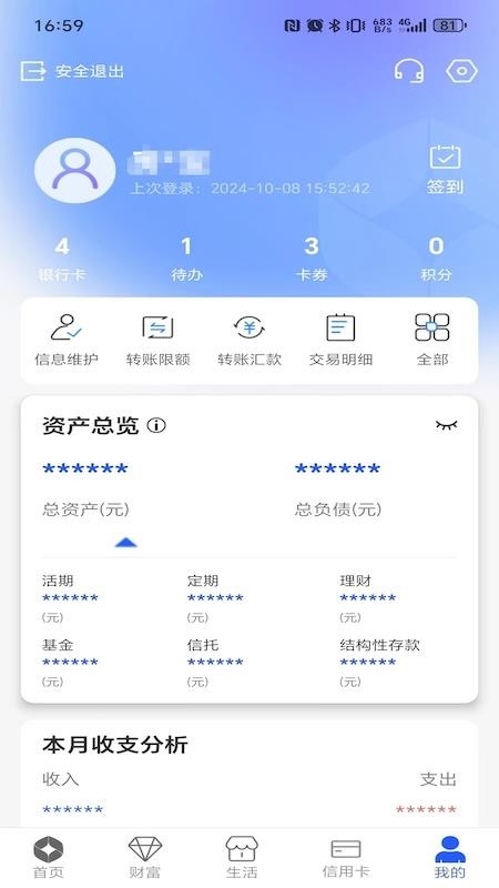 紫金农商银行最新版v6.1.2截图5