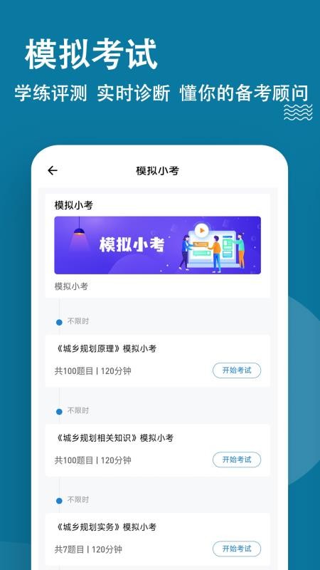 城乡规划师练题狗手机版v3.1.0.0截图4