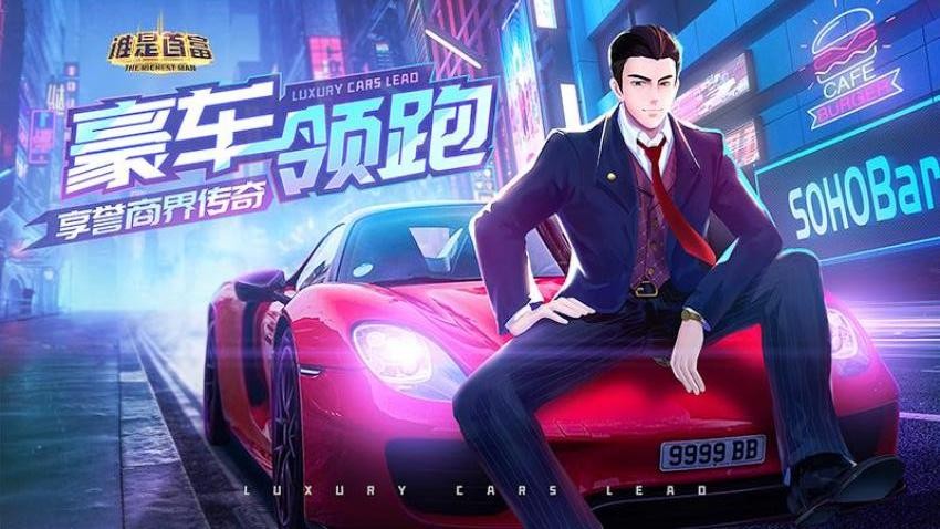 谁是首富游戏v1.0.60截图1