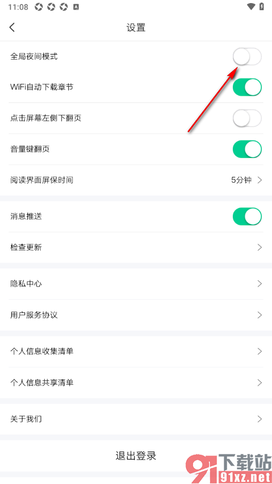 爱奇艺小说APP启用全局夜间模式功能的方法