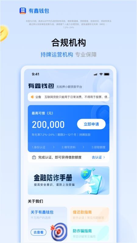 有鑫钱包官方版v1.5.1截图3