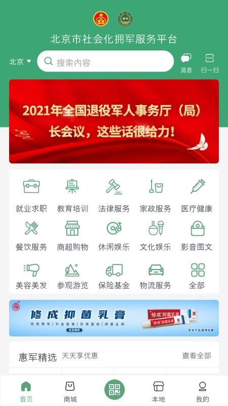 惠军生活官方版v4.0.8截图3