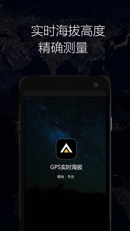 GPS实时海拔官方版v1.88截图1