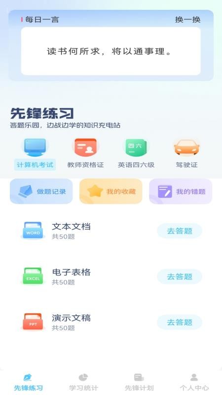 步步先锋客户端v1.0.1截图1