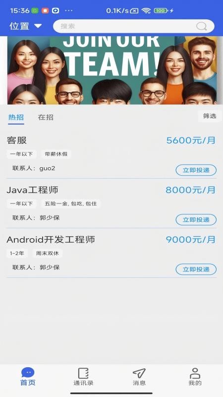 职通招聘求职版APPv1.1.6截图4