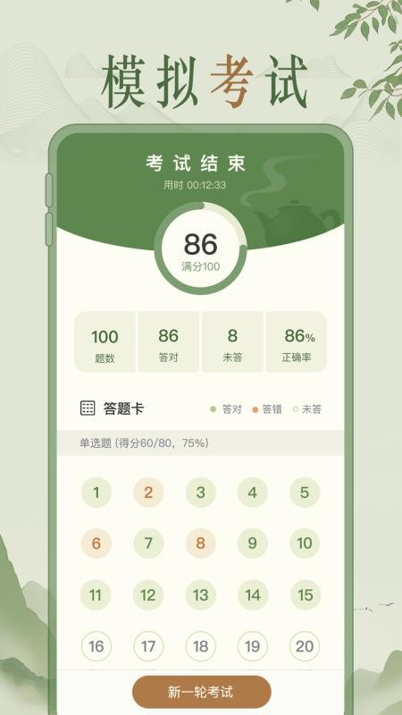 茶艺师刷题免费版v1.0.1截图2