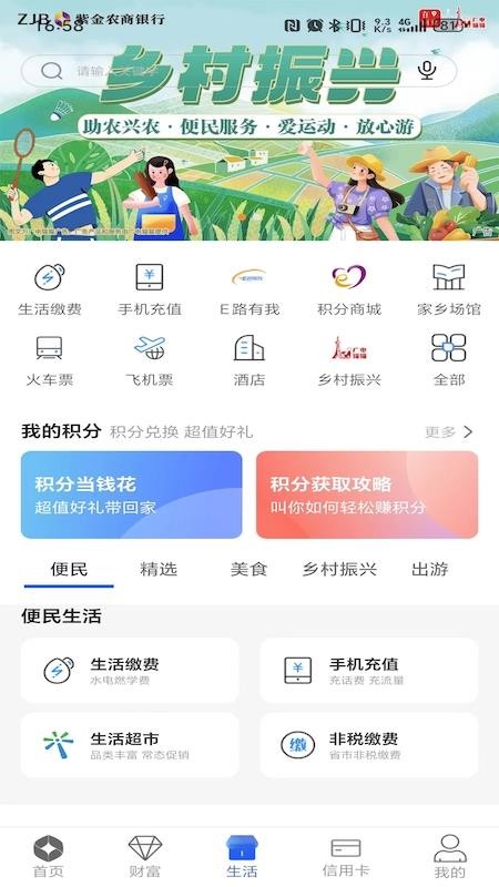 紫金农商银行最新版v6.1.2截图3