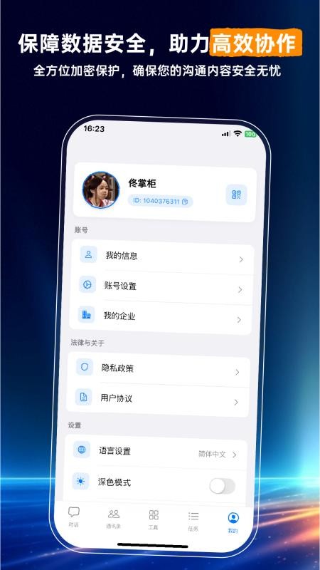 司聊appv1.0.3截图3