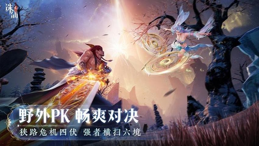 诛仙2游戏v10.50.2截图3