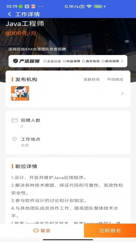 职通招聘求职版APPv1.1.6截图5