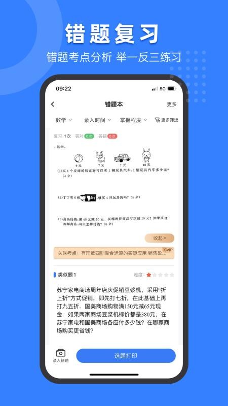 小白试卷宝官网版v2.0.0截图5