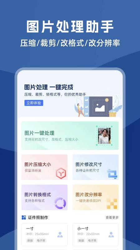 图片压缩全能王最新版v1.1.3截图1