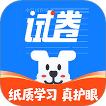 小白试卷宝官网版 v2.0.0