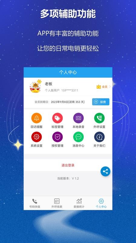 电销外呼CRM官网版v2.8-1截图5