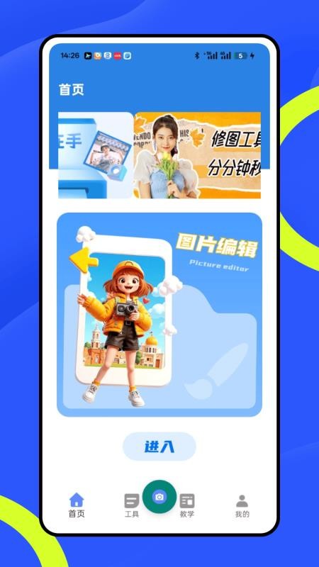 恶搞p图手机版v1.0.0截图1